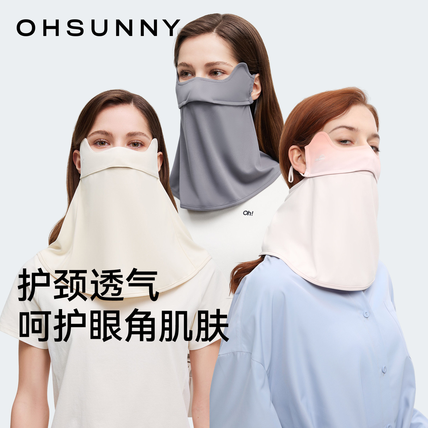 ohsunny防晒面罩女护颈防紫外线护眼角防晒口罩遮阳面纱户外骑行