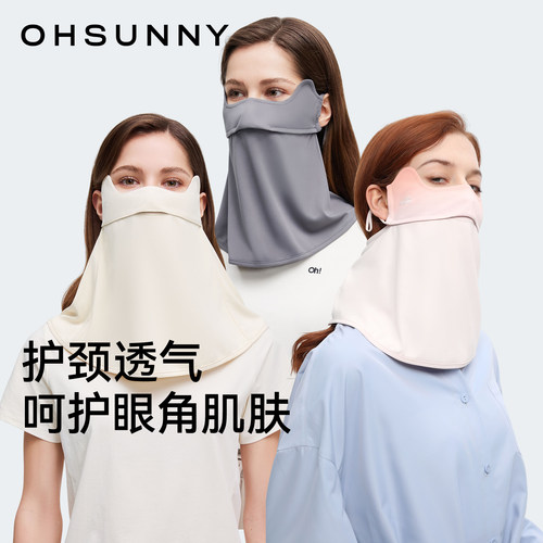 ohsunny护颈护眼角防晒面罩