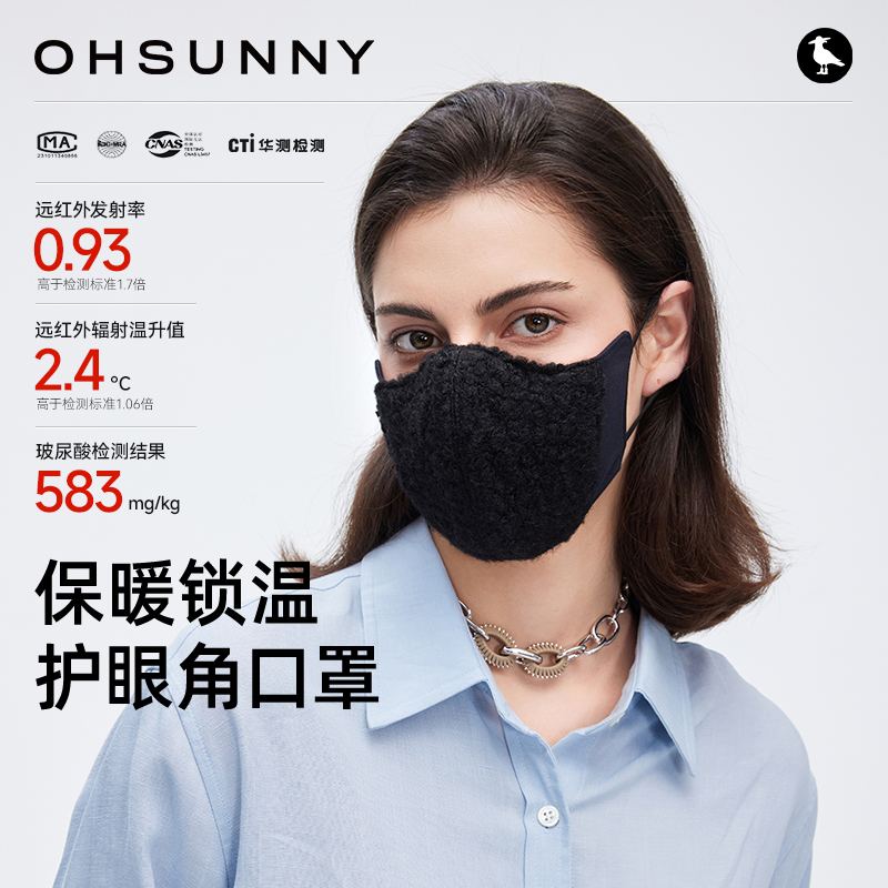 ohsunny保暖毛绒护眼角口罩防风防寒立体高颜值新款透气保湿口罩