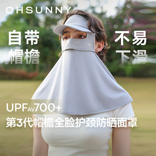 ohsunny防晒面罩护颈帽子一体