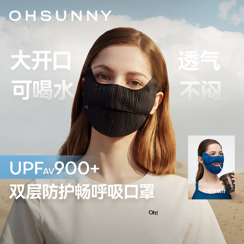 ohsunny医美防紫外线防晒口罩