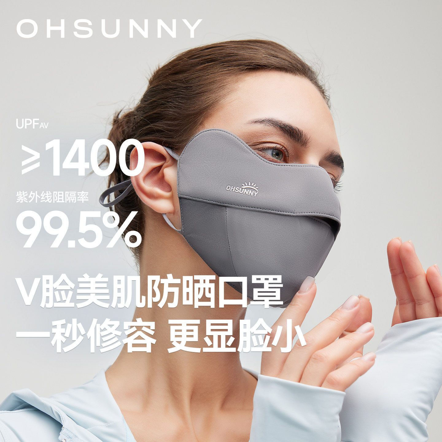 ohsunny修容显脸小防晒口罩2026新款女高颜值防紫外线抑菌