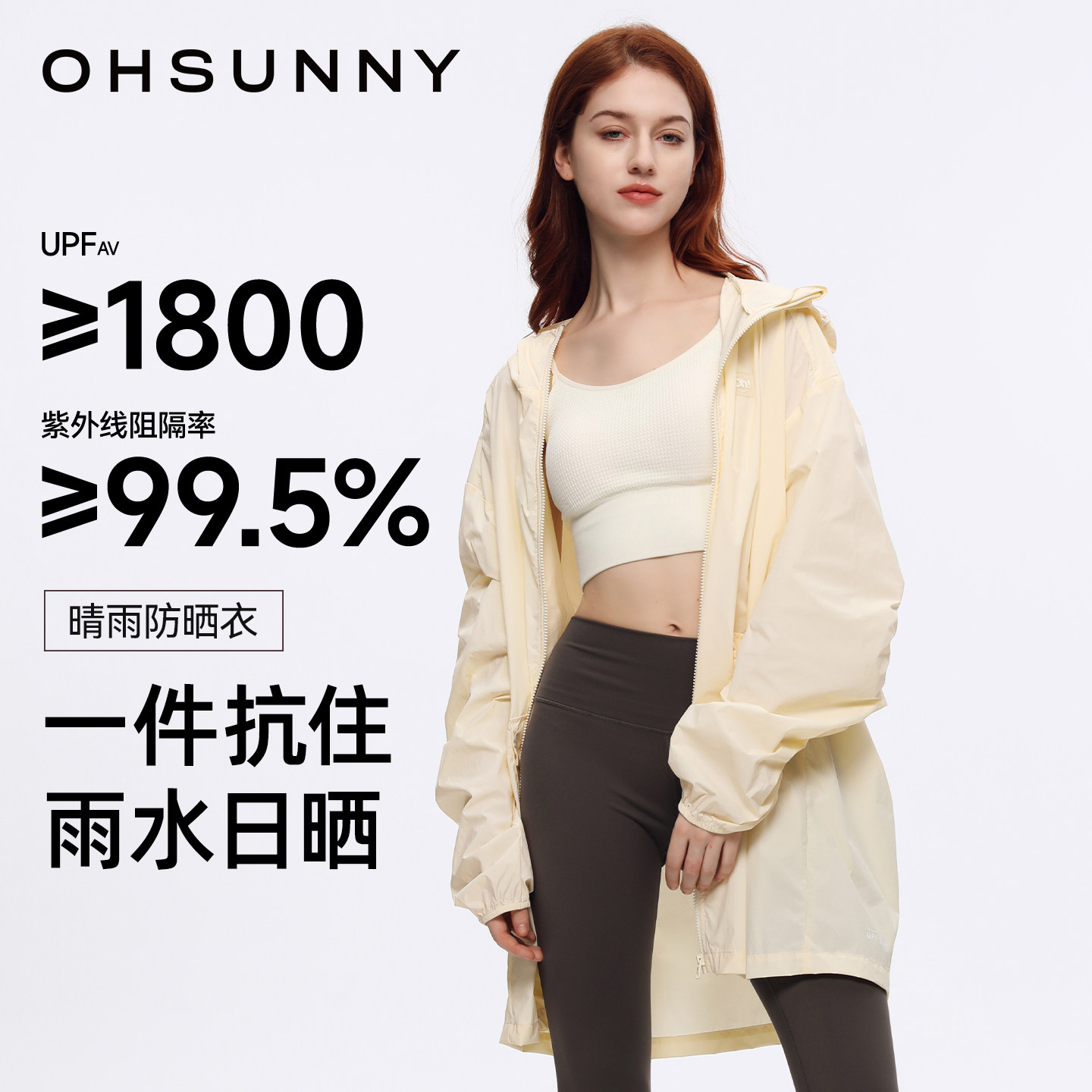 ohsunny中长款防晒衣女款晴雨两用防紫外线户外徒步防水宽松外套