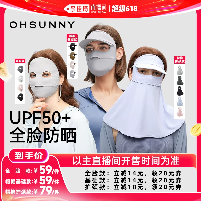 【李佳琦超级618(24点付尾款)】ohsunny全脸护颈款防晒面罩