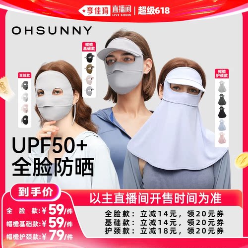 Ohsunny高颜值2026新款防晒面罩