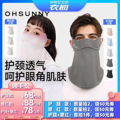 ohsunny护颈护眼角防晒面罩