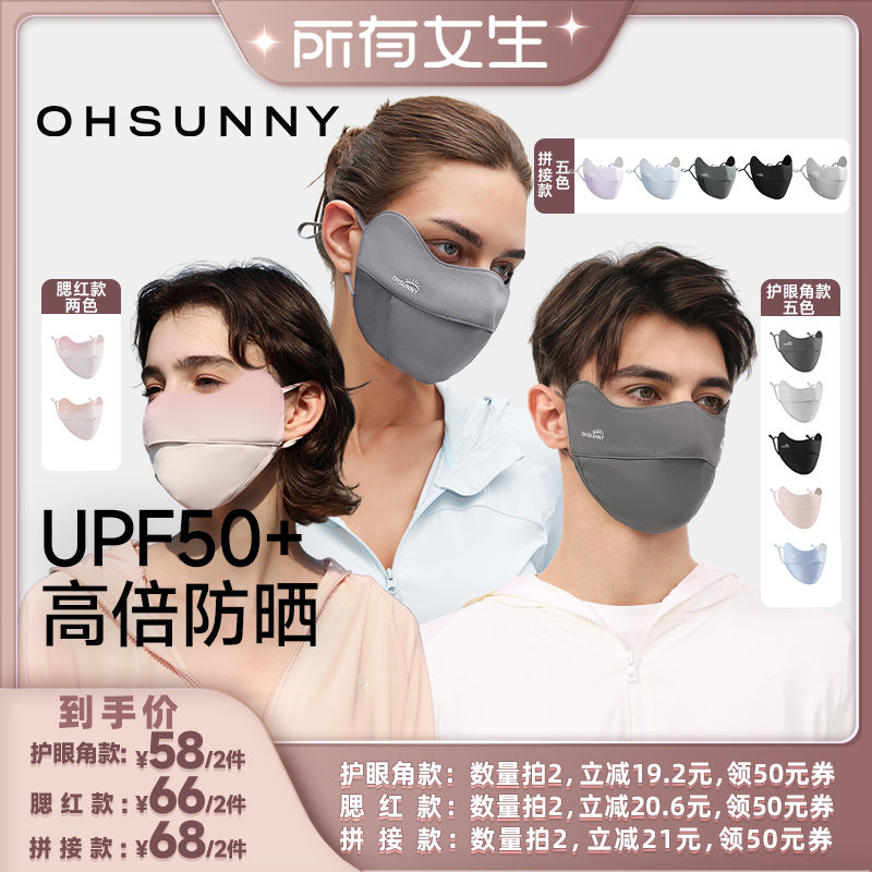 【所有女生直播间】ohsunny防晒护眼角口罩男女防紫外线骑行骑车图片