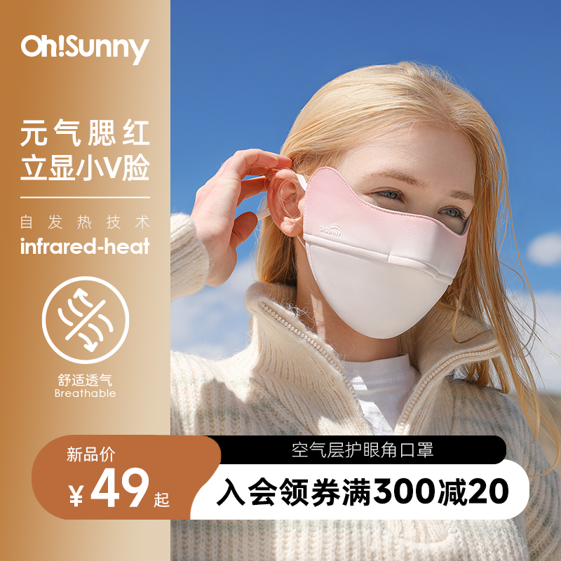 ohsunny护眼角保暖口罩女腮红3d立体透气秋冬防紫外线显瘦高颜值