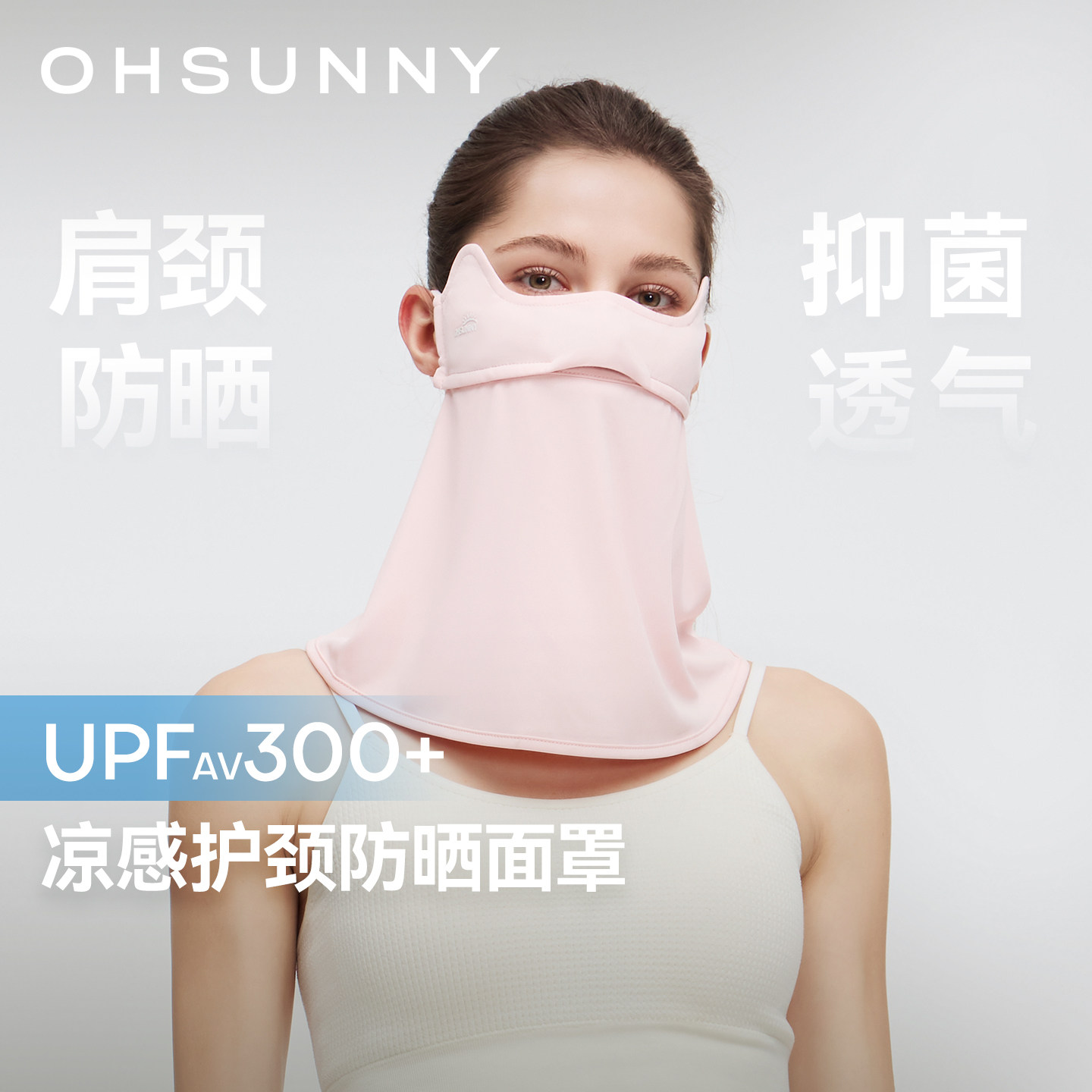 ohsunny防紫外线护颈防晒面罩图片
