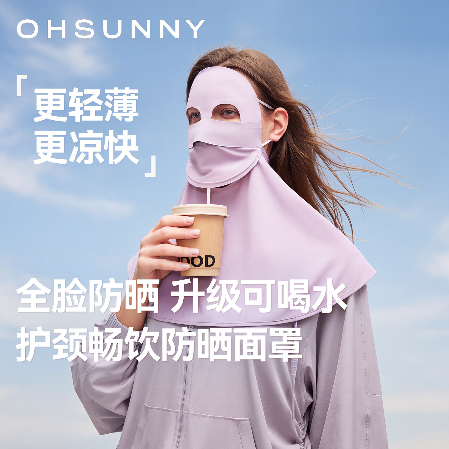 ohsunny护颈可喝水凉感防晒面罩										