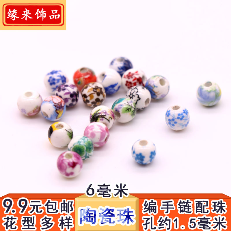 景德鎮青花瓷珠子6毫米圓形陶瓷珠diy手工串珠配件編手鏈尾珠散珠在類目 飾品/流行首飾/時尚飾品新, DIY配件, 其他DIY飾品配件中 - 來自Buy2taobao.com提供專業的淘寶代購服務