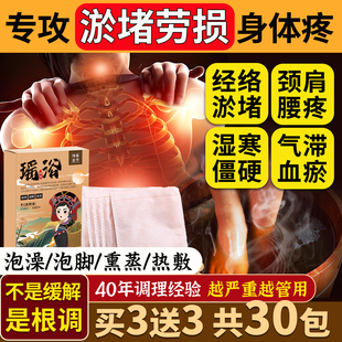 瑶浴舒筋活络泡澡药包除湿排毒通络泡脚包筋骨疼风寒药浴颈肩淤堵