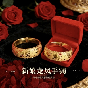 新娘系列软款双喜字手环奢华龙凤手镯伴娘结婚道具婚庆饰品套装
