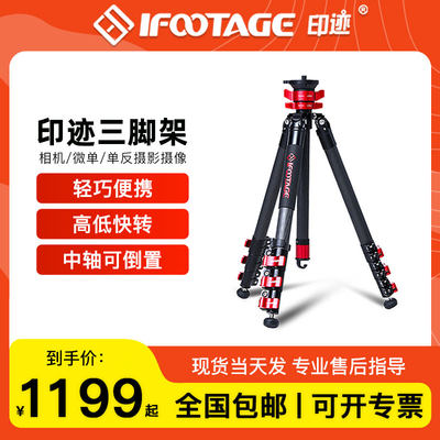 ifootage印迹羚羊三脚架TC5S TA6S TC6S TC7 TA7 TC9单反相机摄影