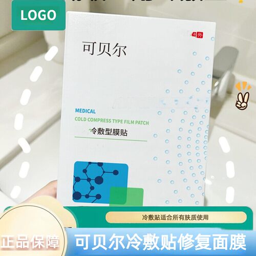 冷敷贴滋润保湿面膜可贝尔冷敷型