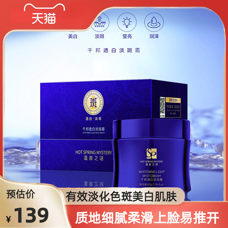 淡斑霜斑黄抗皱淡化温泉之谜