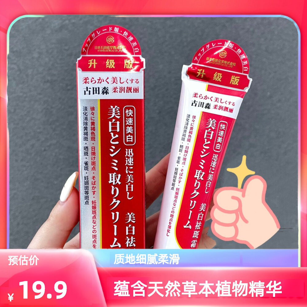 霜面部护理白祛斑霜淡斑霜古田森