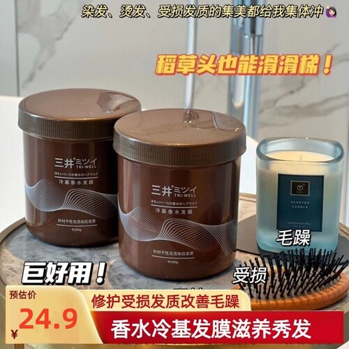 免蒸发修复烫染改善毛躁发膜三井