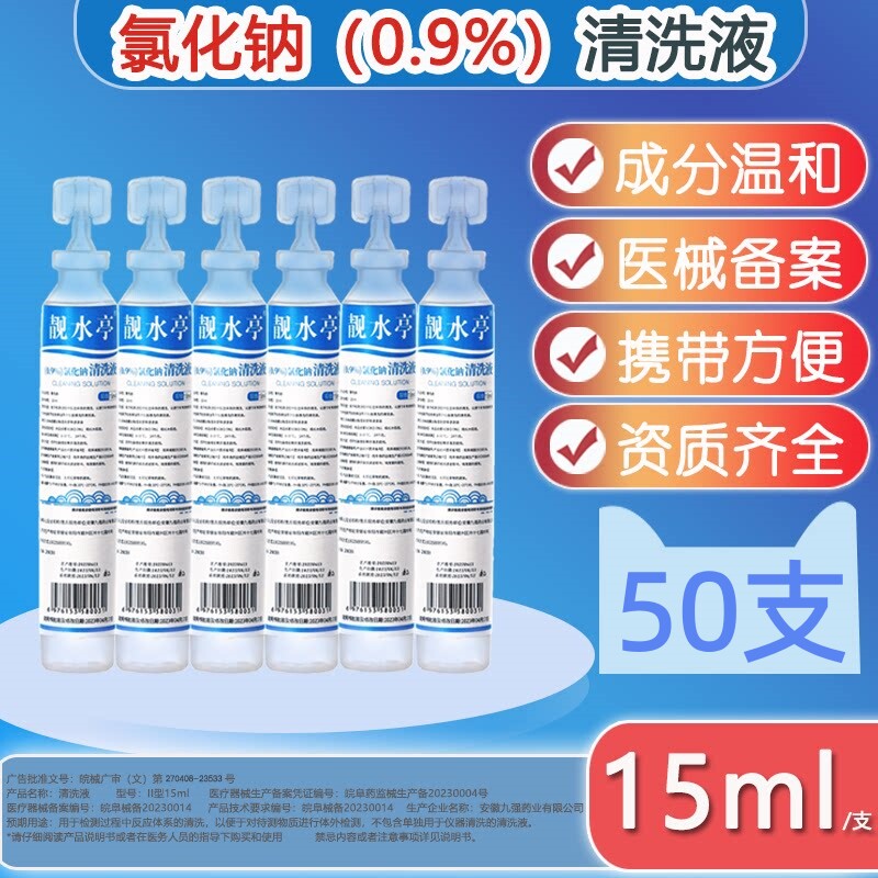小支生理性盐水医用无菌生理氯化钠清洗液儿童婴儿洗鼻敷脸海盐水