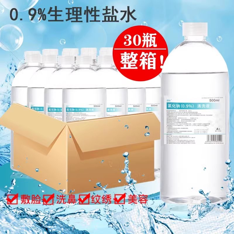 整箱医用生理盐水0.9%氯化钠敷脸漱口洗鼻纹绣眉痘痘ok镜雾化
