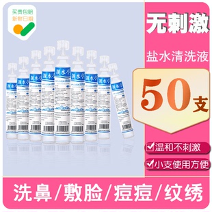 【好物体验专享】0.9%医用生理性盐水清洗液漱口洗鼻ok镜痘痘
