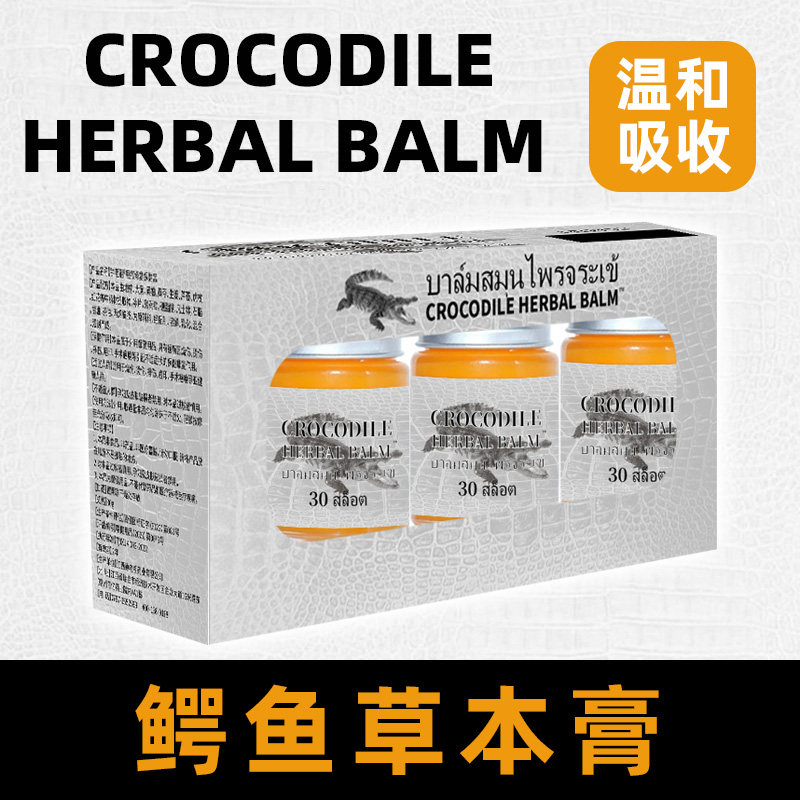 泰国鳄鱼草本膏滋润皮肤干燥30g