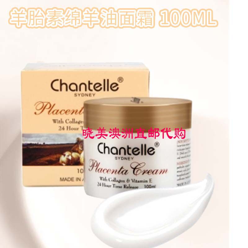 澳洲正品Chantelle香娜露天然保湿绵羊油羊胎素滋养面霜