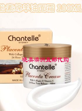 澳洲正品Chantelle香娜露天然保湿绵羊油羊胎素滋养面霜