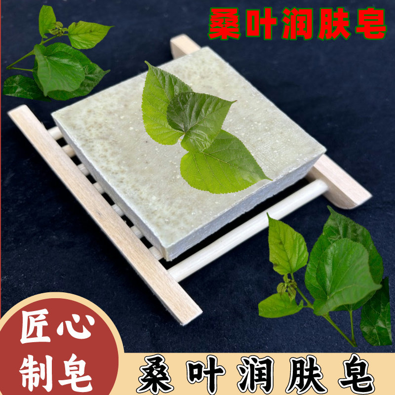 桑叶纯天然清洁洗发皂洗头洗澡