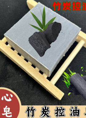 竹炭皂深层清洁黑头卸妆除螨皂