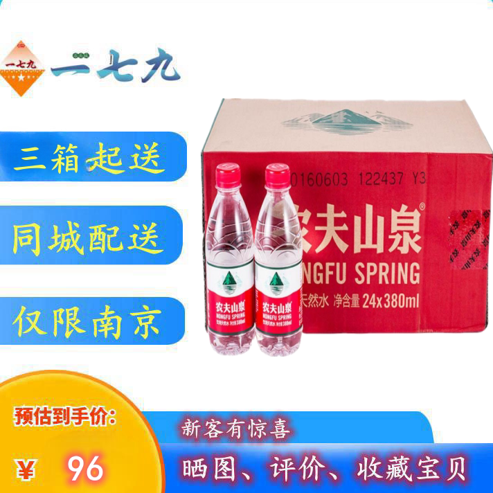 农夫山泉饮用水380ml瓶装水南京图片
