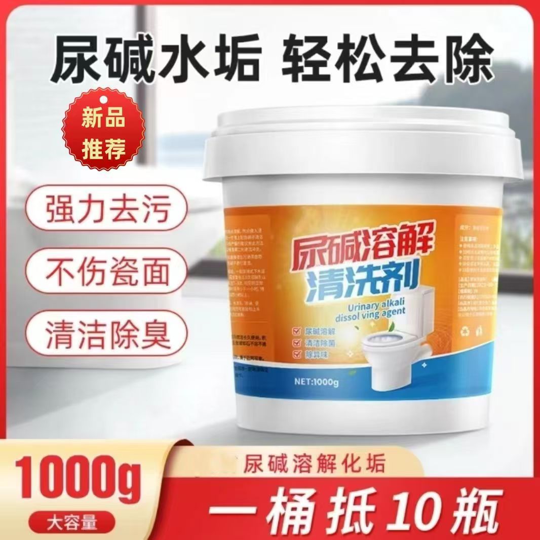 【下单立减50】马桶清洁剂卫生间强效除尿垢清洁神器厕所除垢顽固