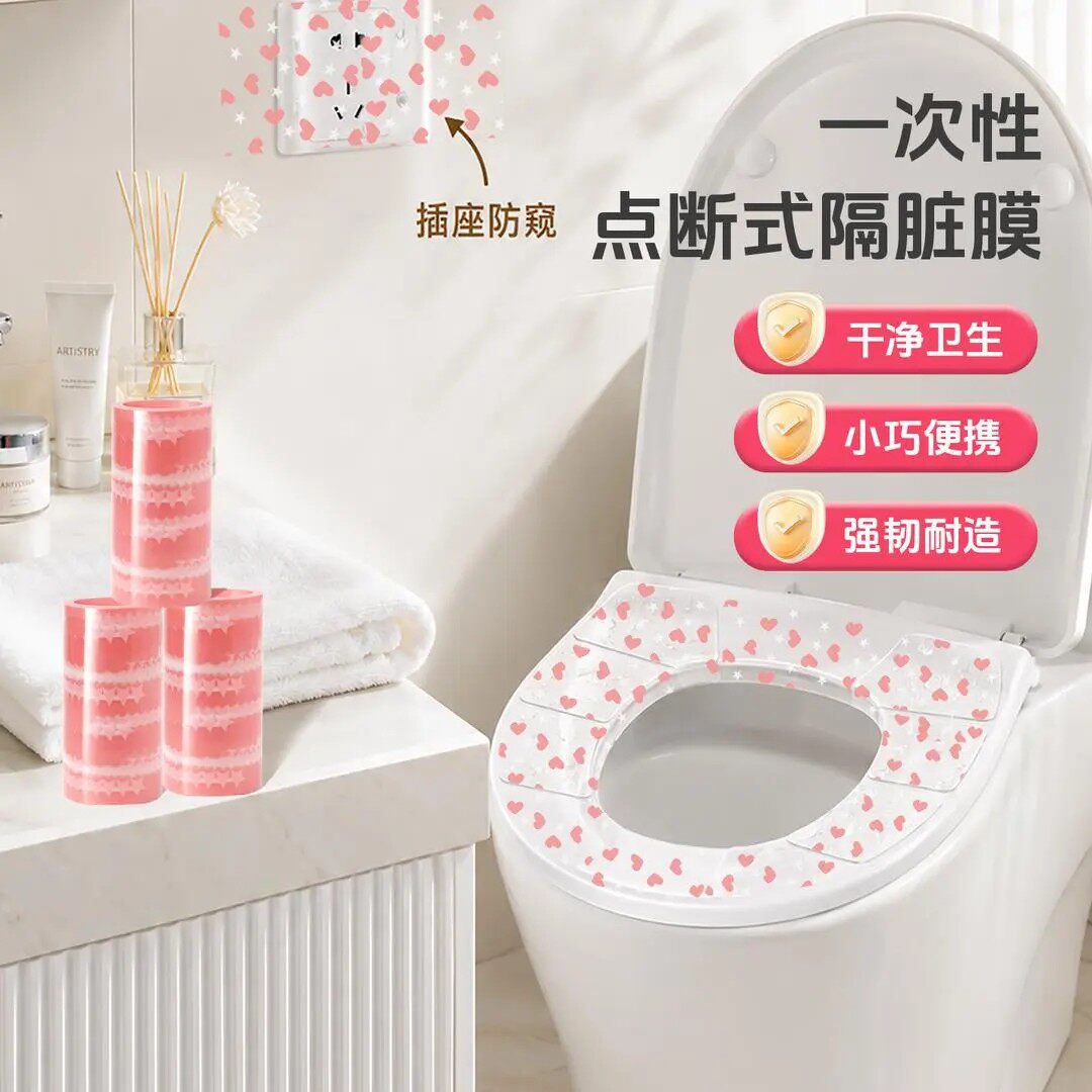一次性隔脏膜酒店马桶贴爱心印花隔脏防水胶带便携旅行神器jh