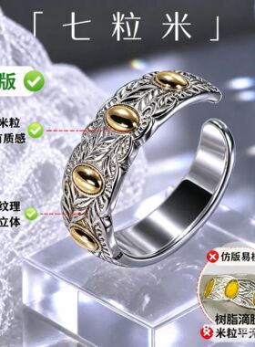 合金戒指 七粒米戒指古法手工五谷麦穗个性七粒米戒指银色活口NJ