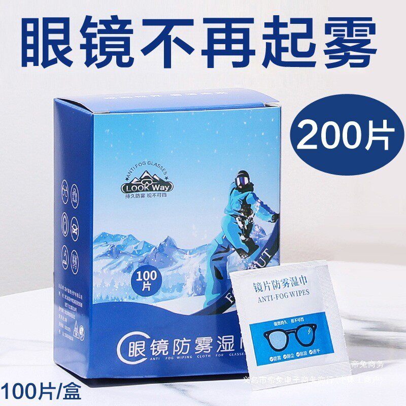 【200片】眼镜防雾湿巾防起雾眼镜布一次性清洁头盔镜片擦拭纸神