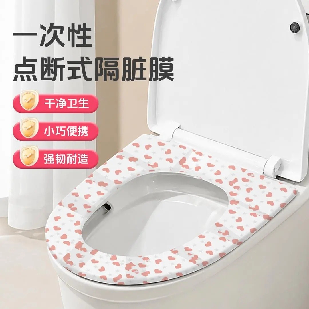一次性隔脏膜酒店马桶贴爱心印花隔脏防水胶带便携旅行神器SJ