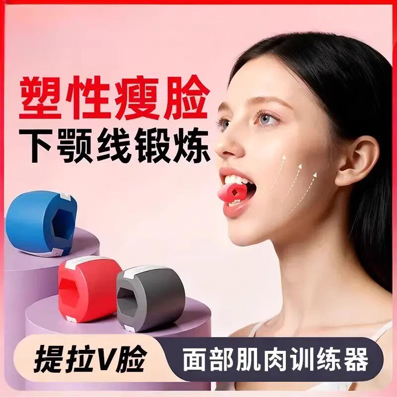 【下颚线塑形】面部肌肉锻炼瘦脸神器脸部下颌线硅胶咬肌训练器