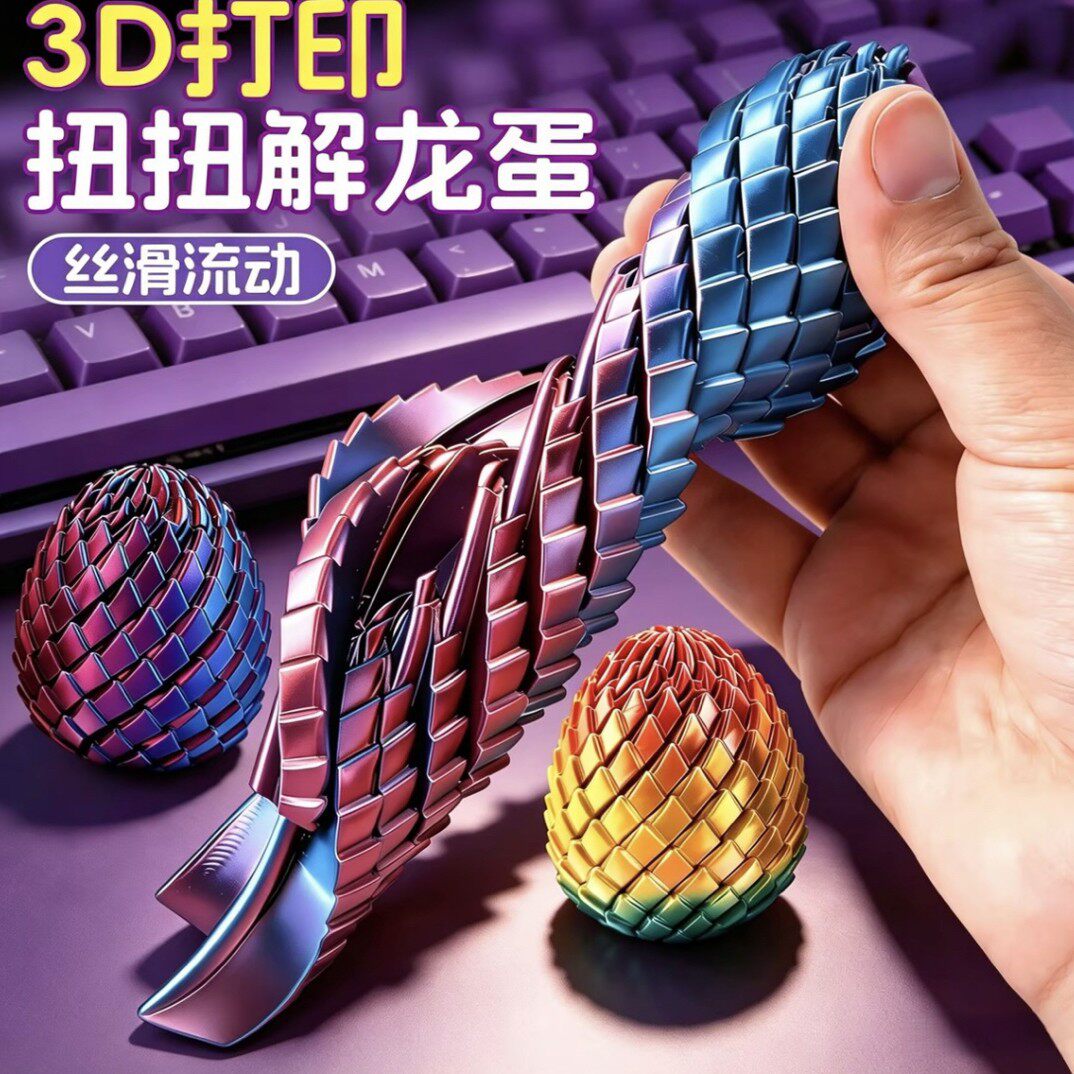 【新爆款】3D龙蛋打印创意减压大号龙蛋拉伸玩具球H727