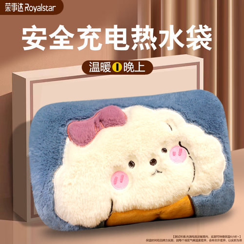 国标防爆充电热水袋荣事达正品