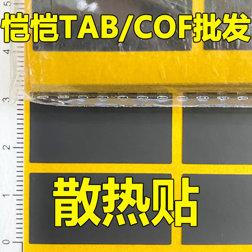 COF散热贴 液晶驱动IC模块TAB 导热系数高石墨烯散热片散热贴膜
