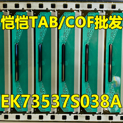 原型号EK73537S038A 全新卷料 现货液晶COF驱动TAB模块