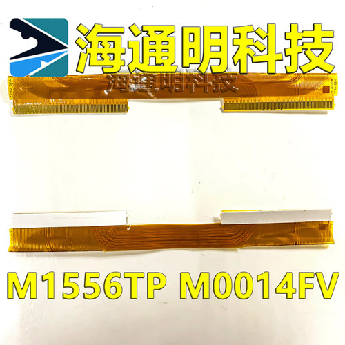 M1556TP M0014FV 连接边条板排线 液晶屏线连接软排线 现货可直拍