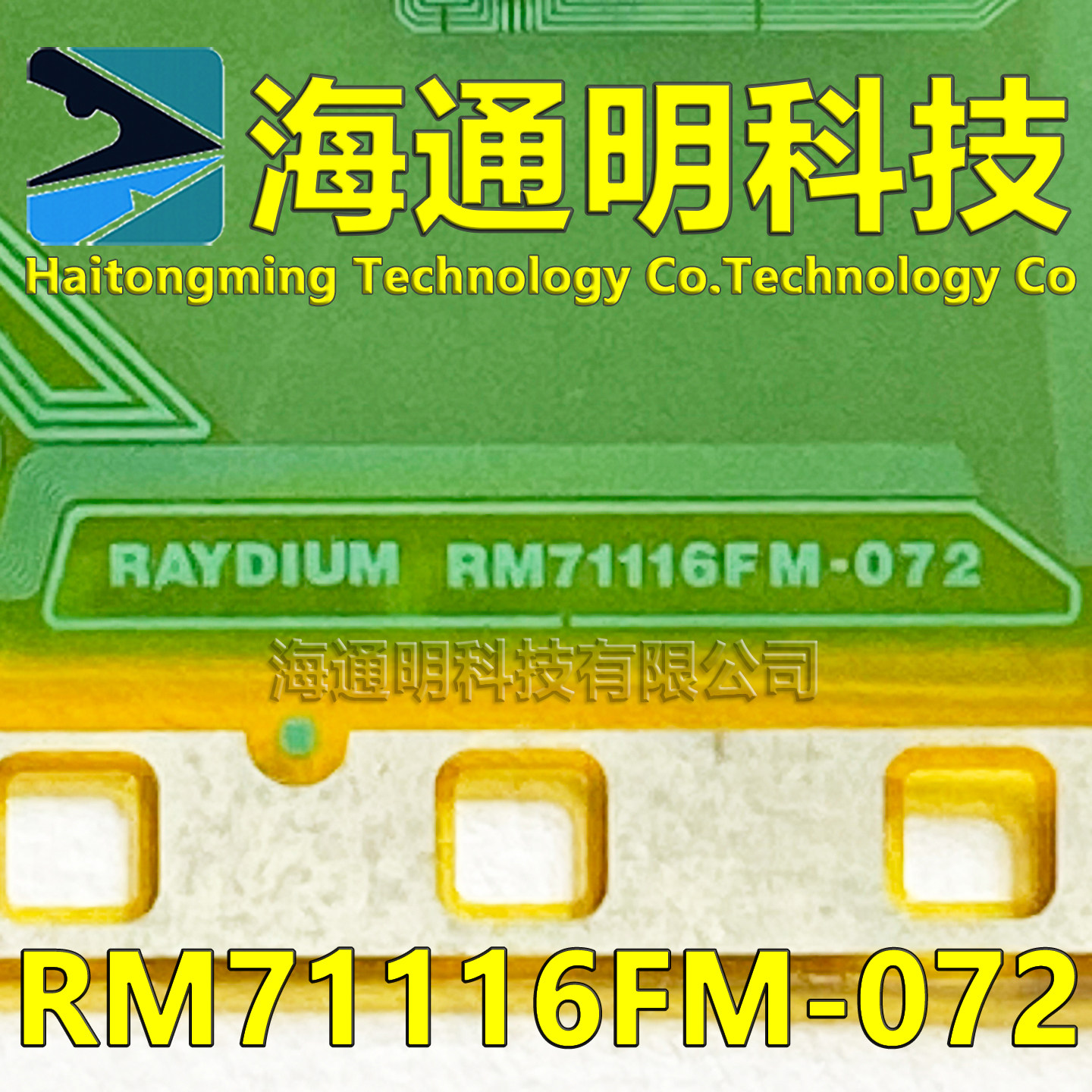 RM71116FM-072 O显示屏/LCD液晶屏