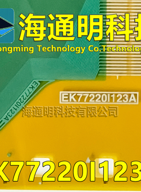 原型号EK77220I123A 全新卷料 液晶驱动COF TAB模块 原装直拍