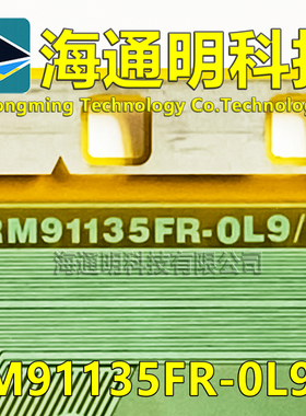 原型号RM91135FR-0L9/F OL9/F 全新卷料 液晶驱动COF TAB模块