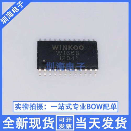 WINKOO W1668 SOP24贴片 集成电路IC芯片 全新现货