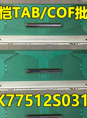 原型号EK77512S031A 全新卷料 液晶COF驱动TAB模块 原装直拍