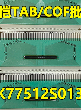 原型号EK77512S013B 全新卷料 现货液晶COF驱动TAB模块
