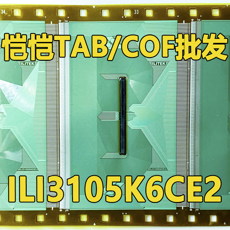 ILI3105K6CE2全新卷料COFTAB