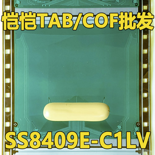 SS8409E-C1LV全新COF/TAB卷料